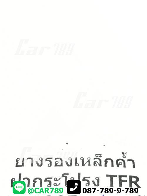 บูชยางรองปลายเหล็กค้ำฝากระโปรง TFR