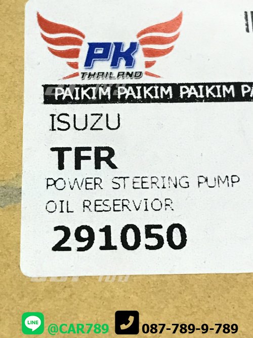 กระป๋องน้ำมันPOWER