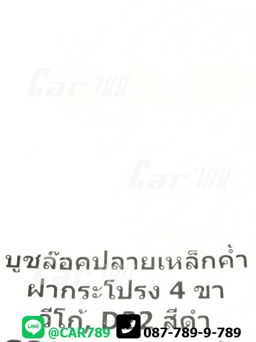 บูชยางรองปลายเหล็กค้ำฝากระโปรง VIGO FRONTIER D22