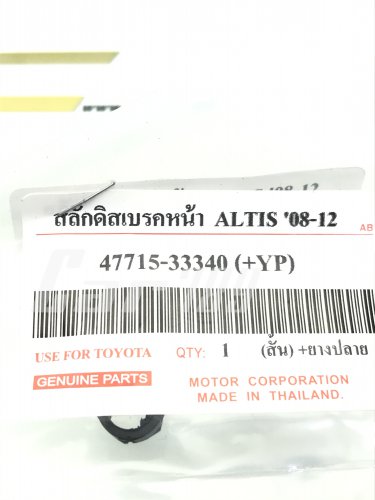 สลักดิสเบรค