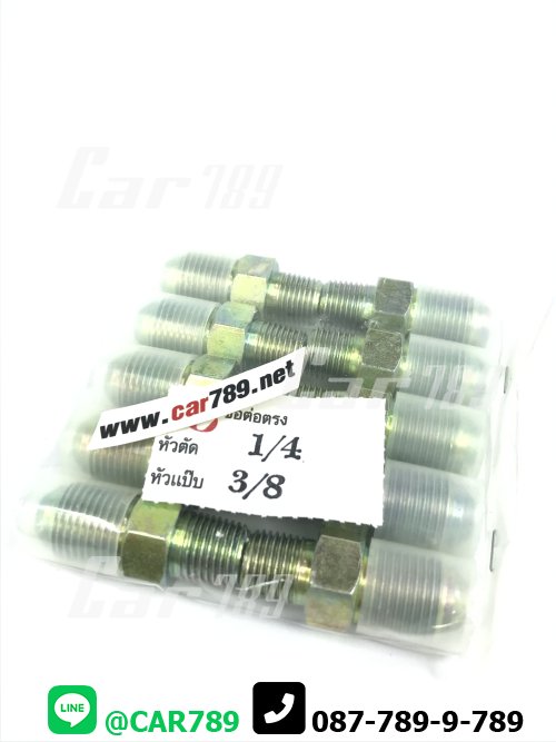 ข้อต่อตรง