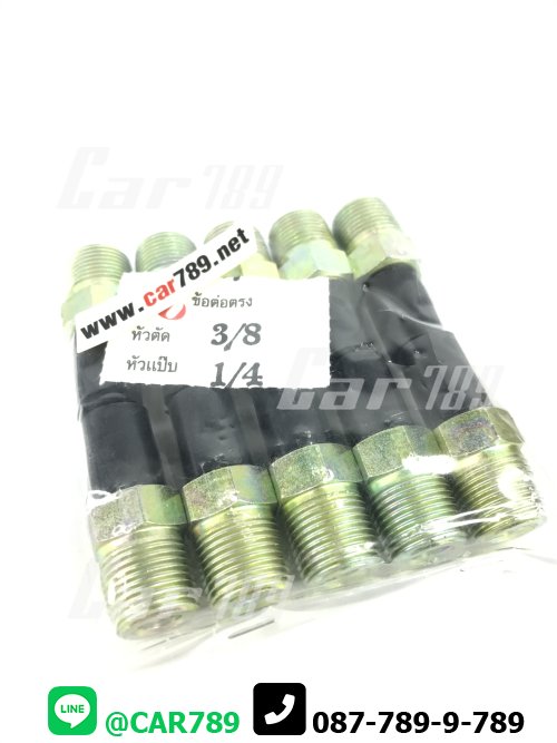 ข้อต่อตรง