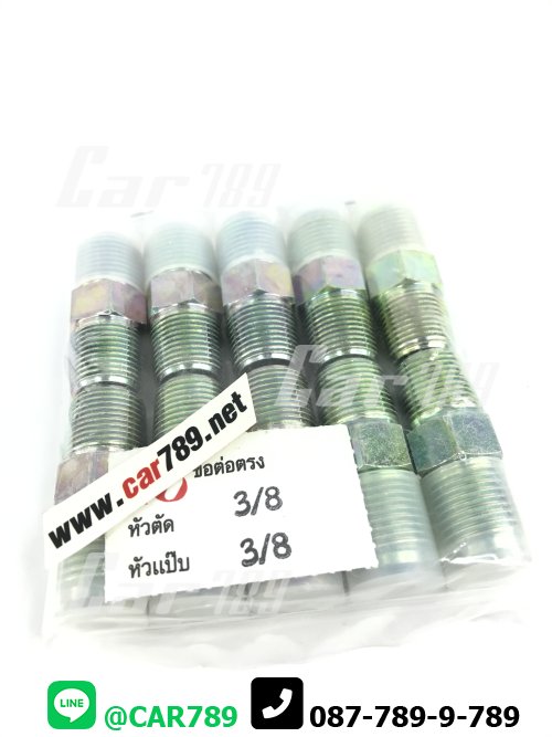 ข้อต่อตรง