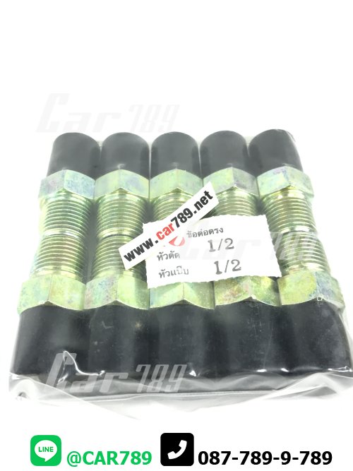 ข้อต่อตรง