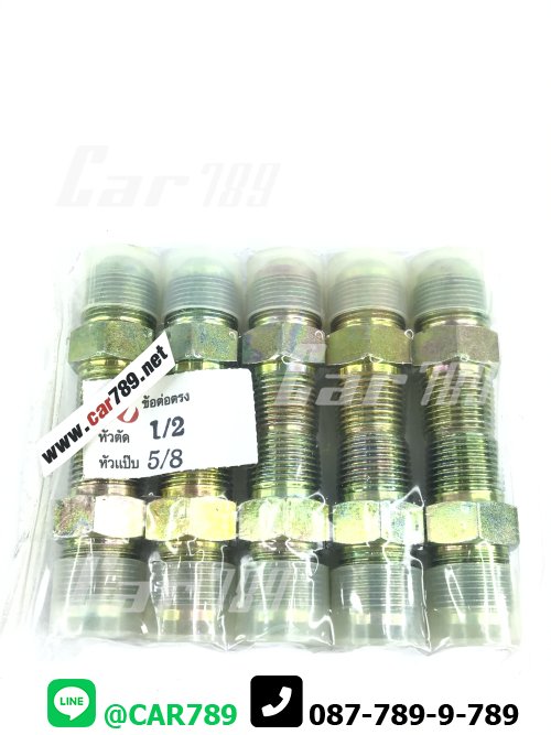 ข้อต่อตรง