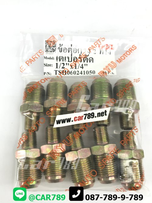 ข้อต่อตรง