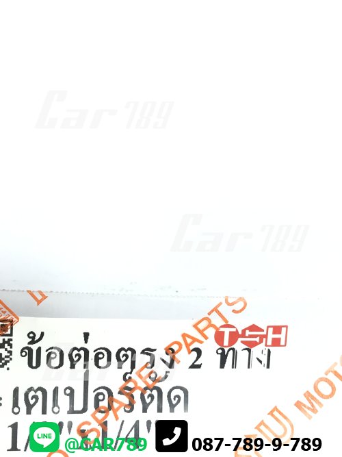 ข้อต่อตรง