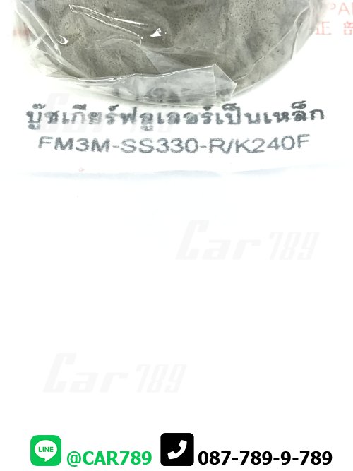 บูชเกียร์ฟลูเลอร์