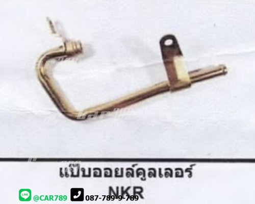 แป๊ปราวน้ำ NKR