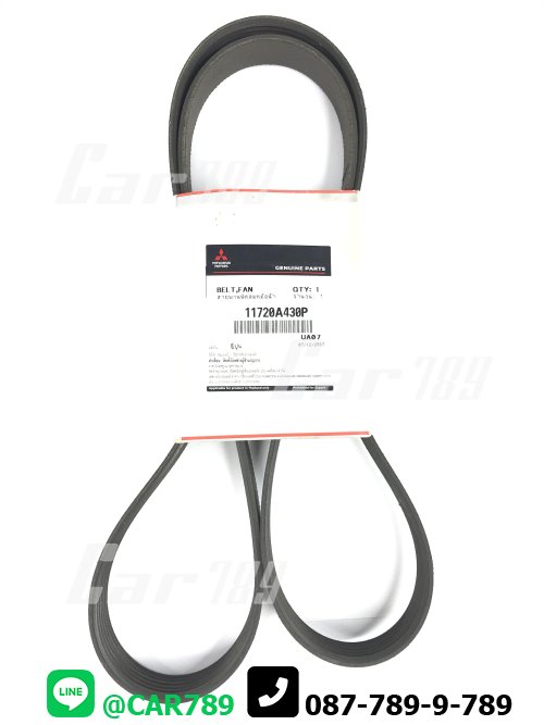 สายพานหน้าเครื่อง