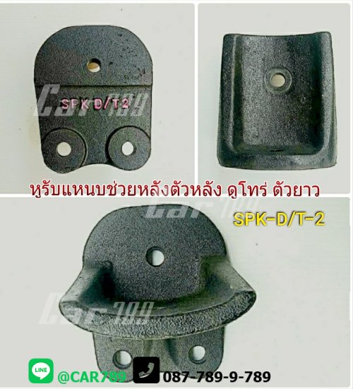 หูรับแหนบช่วยHINO