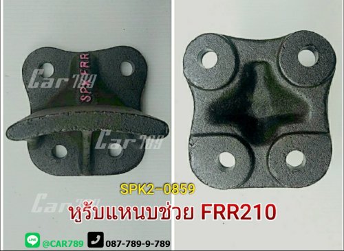 หูรับแหนบช่วยISUZU