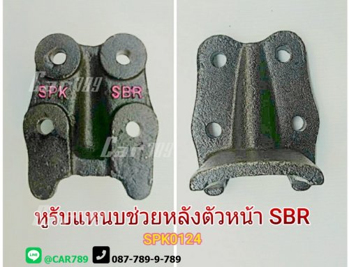 หูรับแหนบช่วยISUZU