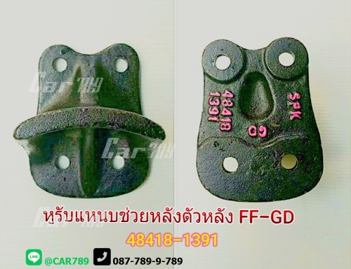 หูรับแหนบช่วยHINO