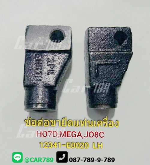 ข้อต่อขายีดยางแท่นเครื่อง