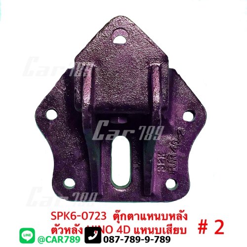 ตุ๊กตาแหนบหลังHINO