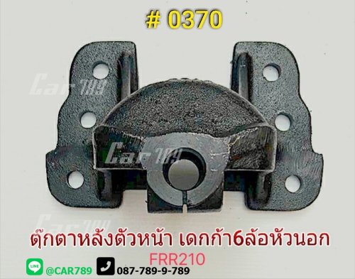 ตุ๊กตาแหนบหลังISUZU