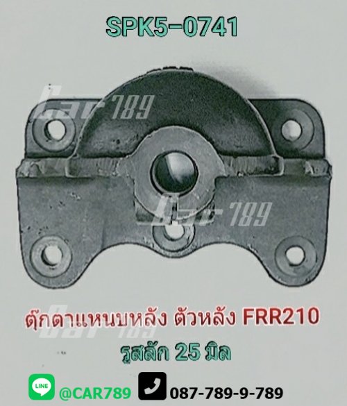 ตุ๊กตาแหนบหลังISUZU