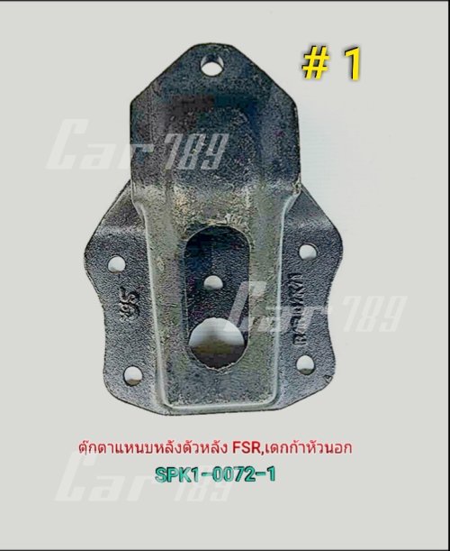 ตุ๊กตาแหนบหลังISUZU