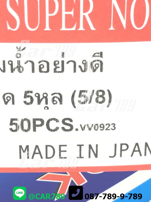 ยางอุดปั้มน้ำรถยนต์ 5หุน