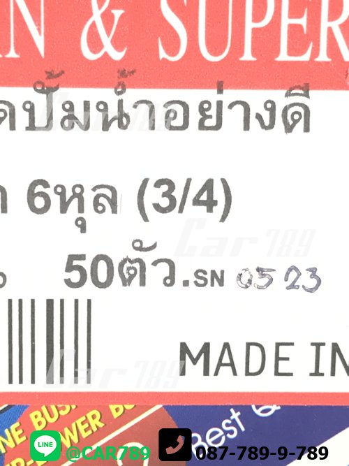 ยางอุดปั้มน้ำรถยนต์ 6หุน
