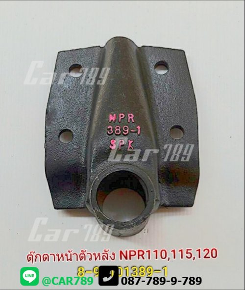 ตุ๊กตาแหนบหน้าISUZU