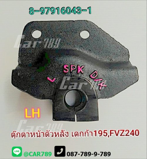 ตุ๊กตาแหนบหน้าISUZU