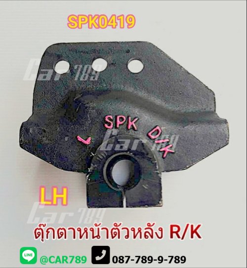 ตุ๊กตาแหนบหน้าISUZU