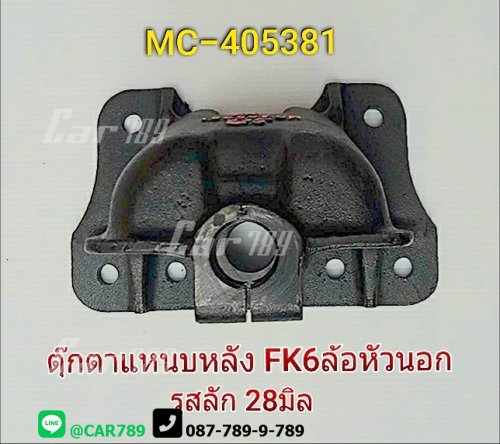 ตุ๊กตาแหนบหลังMITSUBISHI