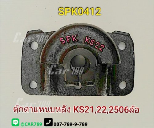 ตุ๊กตาแหนบหลังISUZU