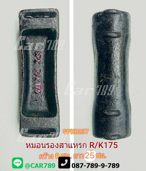 หมอนรองแหนบISUZU