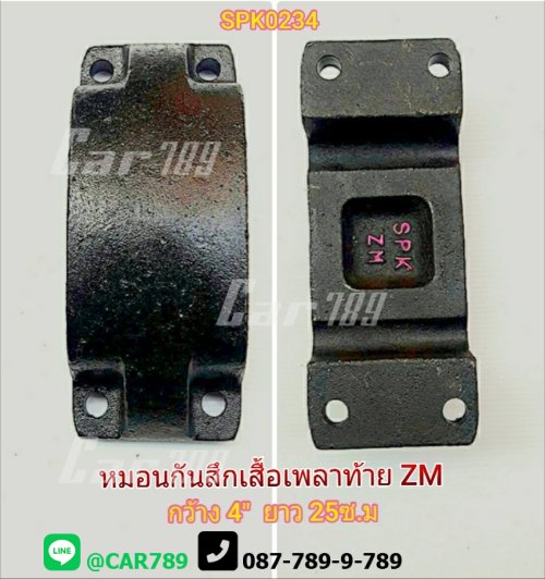 หมอนกันสึกเสื้อเพลาท้ายHINO