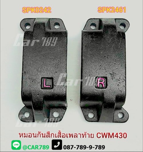 หมอนกันสึกเสื้อเพลาท้ายNISSAN