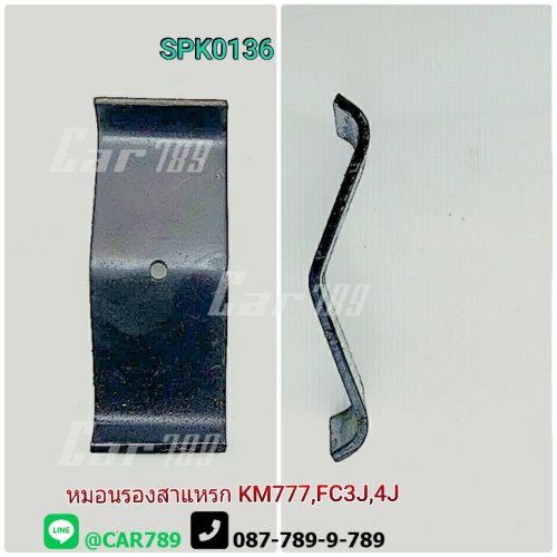 หมอนรองแหนบHINO