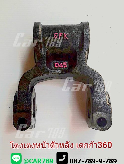 โตงเตงแหนบหน้าISUZU 10ล้อ