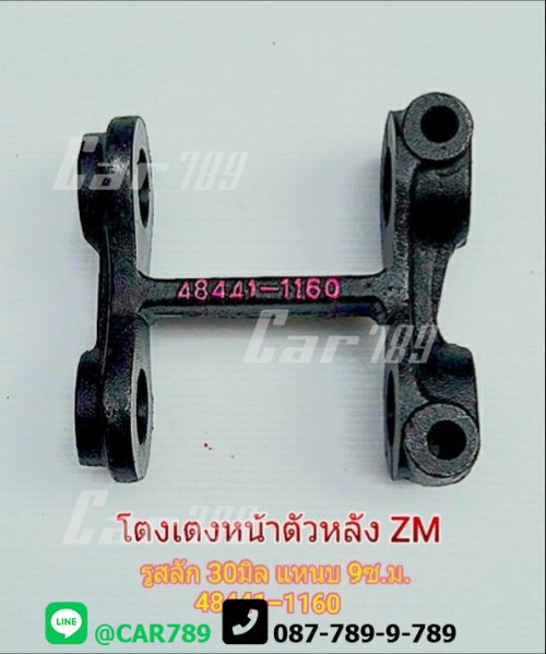 โตงเตงแหนบหน้าHINO 10ล้อ