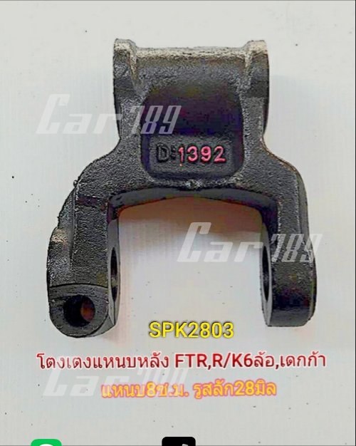 โตงเตงแหนบหลังISUZU 6ล้อ