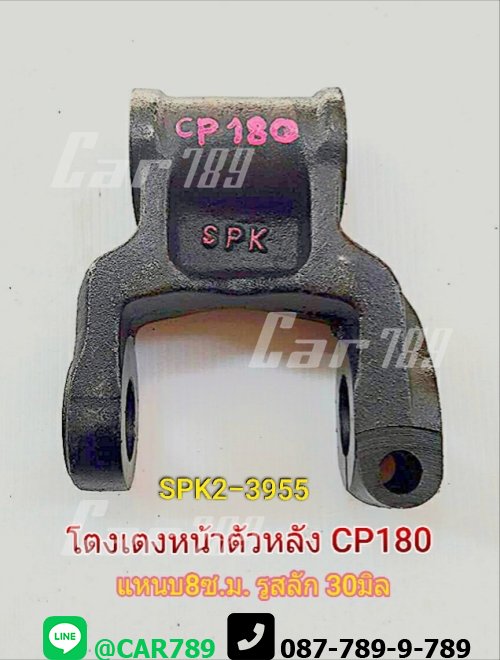 โตงเตงแหนบหน้าNISSAN 6ล้อ