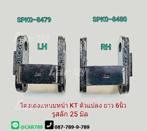 โตงเตงแหนบหน้าHINO 10ล้อ