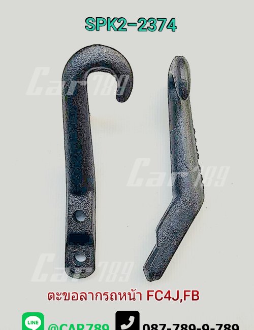 ตะขอลากรถHINO