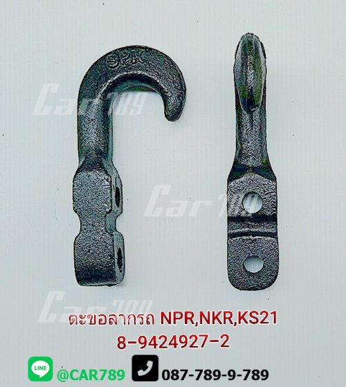 ตะขอลากรถISUZU