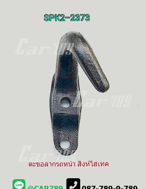 ตะขอลากรถHINO