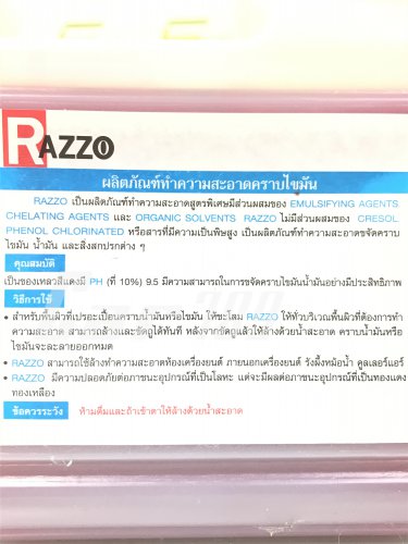 น้ำยาล้างเครื่อง RAZZO