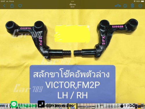 สลักขาโช๊คอัพหน้า