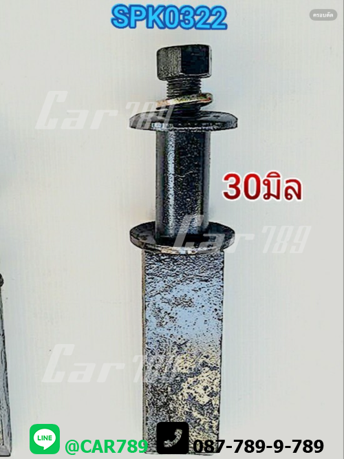 สลักขาโช๊คอัพหลัง