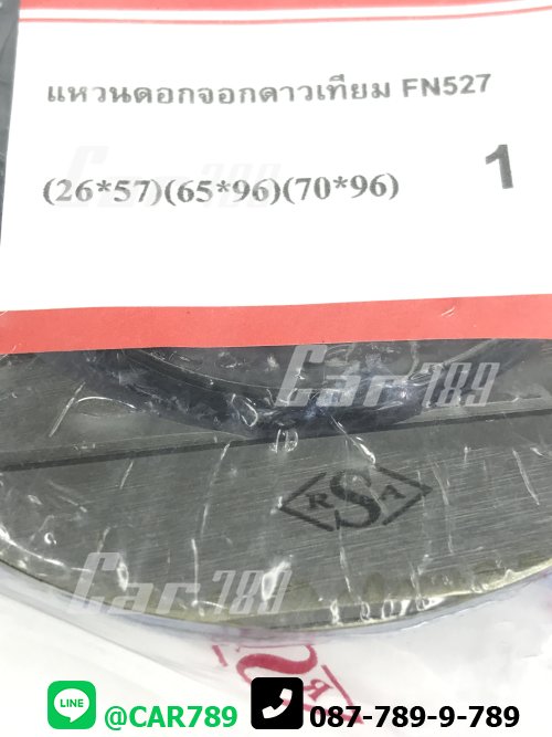 แหวนรองดอกจอกดาวเทียม