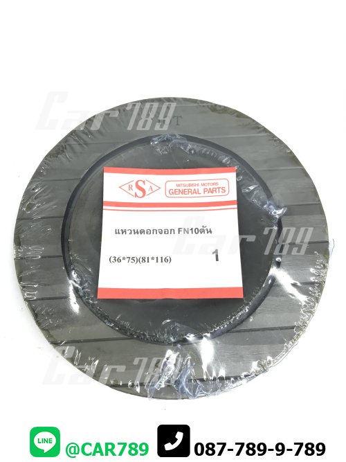 แหวนรองดอกจอกเฟืองท้าย