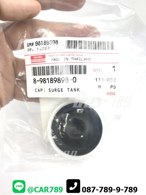 ฝาปิดกระป๋องพักน้ำ