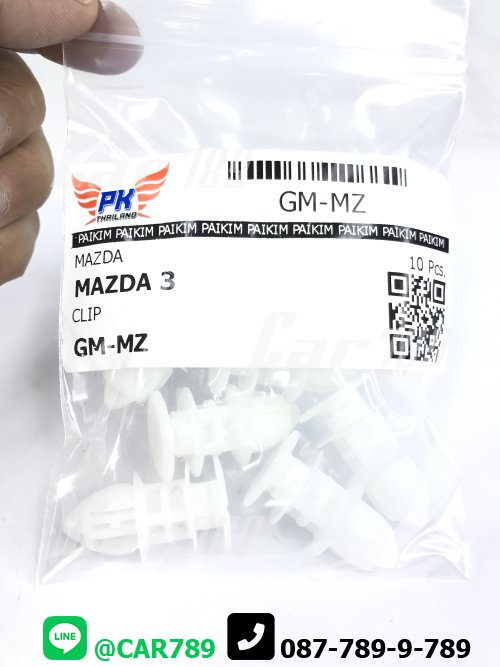 กิ๊ฟกันชน