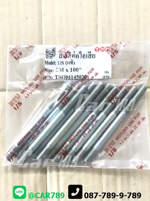 สตัดท่อไอเสีย